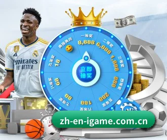 爱游戏官网 APP（igame）